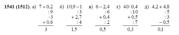 ГДЗ по математике 5 класс Виленкин, Жохов задание №1541