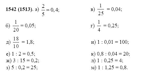 ГДЗ по математике 5 класс Виленкин, Жохов задание №1542