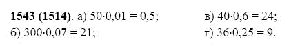 ГДЗ по математике 5 класс Виленкин, Жохов задание №1543