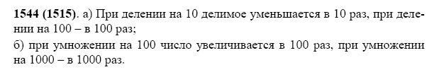 ГДЗ по математике 5 класс Виленкин, Жохов задание №1544