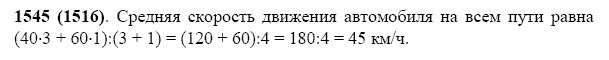 ГДЗ по математике 5 класс Виленкин, Жохов задание №1545
