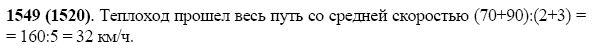 ГДЗ по математике 5 класс Виленкин, Жохов задание №1549