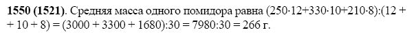 ГДЗ по математике 5 класс Виленкин, Жохов задание №1550