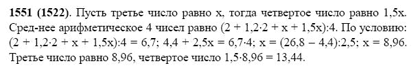 ГДЗ по математике 5 класс Виленкин, Жохов задание №1551