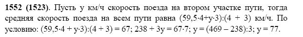 ГДЗ по математике 5 класс Виленкин, Жохов задание №1552