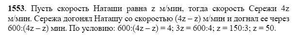ГДЗ по математике 5 класс Виленкин, Жохов задание №1553