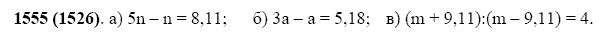 ГДЗ по математике 5 класс Виленкин, Жохов задание №1555