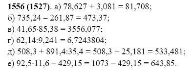 ГДЗ по математике 5 класс Виленкин, Жохов задание №1556