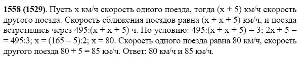 ГДЗ по математике 5 класс Виленкин, Жохов задание №1558