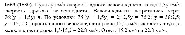 ГДЗ по математике 5 класс Виленкин, Жохов задание №1559