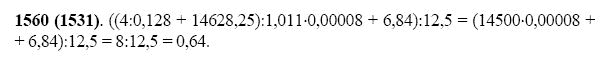 ГДЗ по математике 5 класс Виленкин, Жохов задание №1560