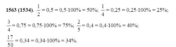 ГДЗ по математике 5 класс Виленкин, Жохов задание №1563