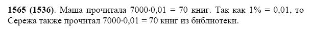 ГДЗ по математике 5 класс Виленкин, Жохов задание №1565