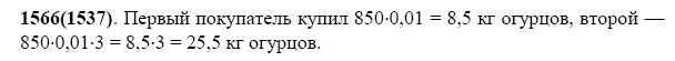 ГДЗ по математике 5 класс Виленкин, Жохов задание №1566