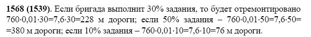 ГДЗ по математике 5 класс Виленкин, Жохов задание №1568