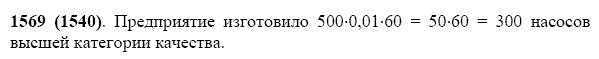 ГДЗ по математике 5 класс Виленкин, Жохов задание №1569