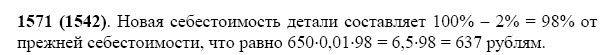 ГДЗ по математике 5 класс Виленкин, Жохов задание №1571