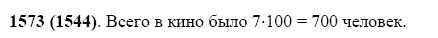 ГДЗ по математике 5 класс Виленкин, Жохов задание №1573
