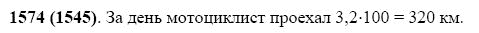ГДЗ по математике 5 класс Виленкин, Жохов задание №1574