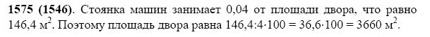 ГДЗ по математике 5 класс Виленкин, Жохов задание №1575