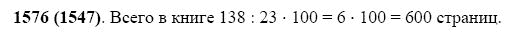 ГДЗ по математике 5 класс Виленкин, Жохов задание №1576