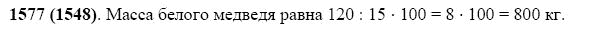 ГДЗ по математике 5 класс Виленкин, Жохов задание №1577