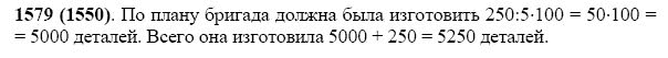 ГДЗ по математике 5 класс Виленкин, Жохов задание №1579