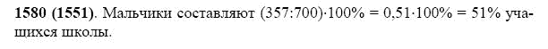 ГДЗ по математике 5 класс Виленкин, Жохов задание №1580