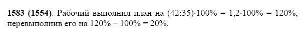 ГДЗ по математике 5 класс Виленкин, Жохов задание №1583