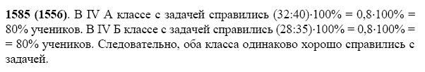 ГДЗ по математике 5 класс Виленкин, Жохов задание №1585