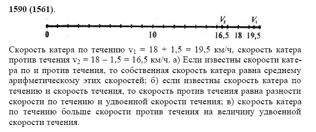 ГДЗ по математике 5 класс Виленкин, Жохов задание №1590