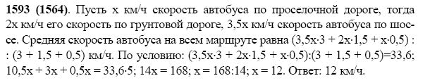 ГДЗ по математике 5 класс Виленкин, Жохов задание №1593