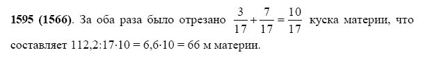 ГДЗ по математике 5 класс Виленкин, Жохов задание №1595