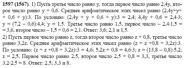 ГДЗ по математике 5 класс Виленкин, Жохов задание №1597