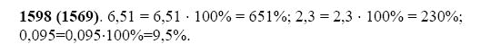 ГДЗ по математике 5 класс Виленкин, Жохов задание №1598