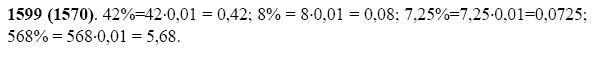 ГДЗ по математике 5 класс Виленкин, Жохов задание №1599