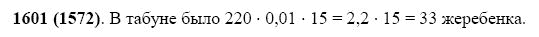 ГДЗ по математике 5 класс Виленкин, Жохов задание №1601