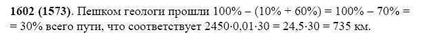 ГДЗ по математике 5 класс Виленкин, Жохов задание №1602