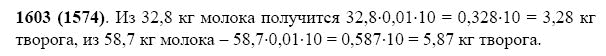 ГДЗ по математике 5 класс Виленкин, Жохов задание №1603