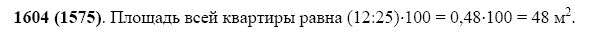 ГДЗ по математике 5 класс Виленкин, Жохов задание №1604
