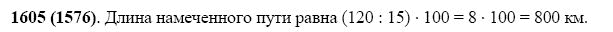 ГДЗ по математике 5 класс Виленкин, Жохов задание №1605