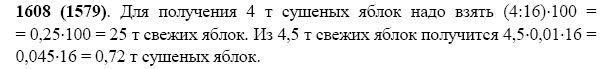 ГДЗ по математике 5 класс Виленкин, Жохов задание №1608