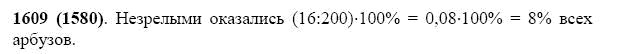 ГДЗ по математике 5 класс Виленкин, Жохов задание №1609