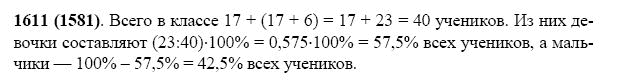 ГДЗ по математике 5 класс Виленкин, Жохов задание №1611