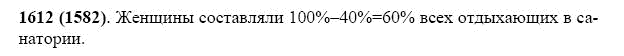 ГДЗ по математике 5 класс Виленкин, Жохов задание №1612