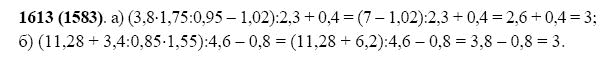 ГДЗ по математике 5 класс Виленкин, Жохов задание №1613