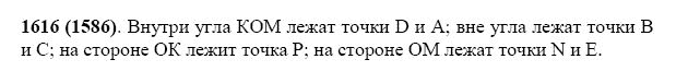 ГДЗ по математике 5 класс Виленкин, Жохов задание №1616