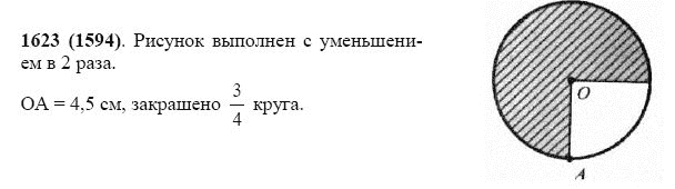 ГДЗ по математике 5 класс Виленкин, Жохов задание №1623