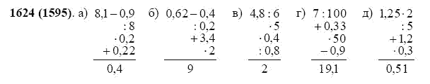 ГДЗ по математике 5 класс Виленкин, Жохов задание №1624