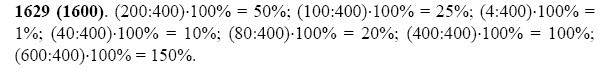 ГДЗ по математике 5 класс Виленкин, Жохов задание №1629